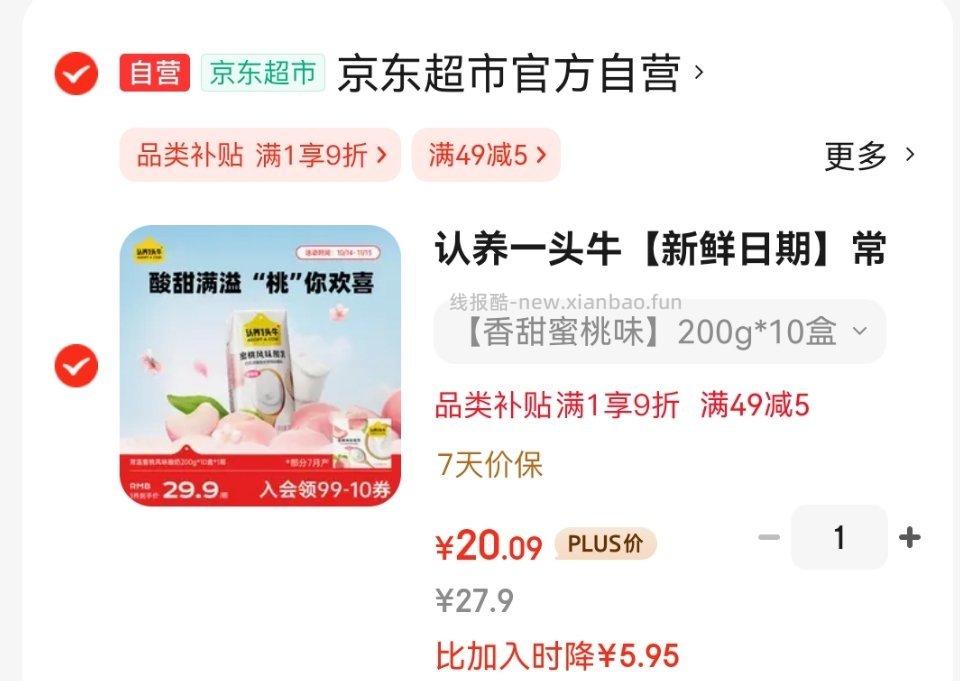 认养一头牛 - 线报酷