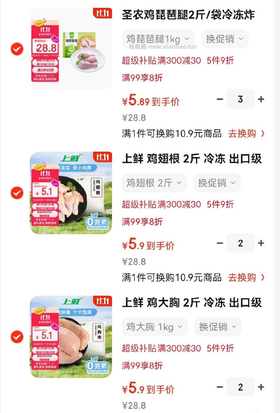 鸡腿鸡胸随意搭我比较喜欢上鲜 - 线报酷