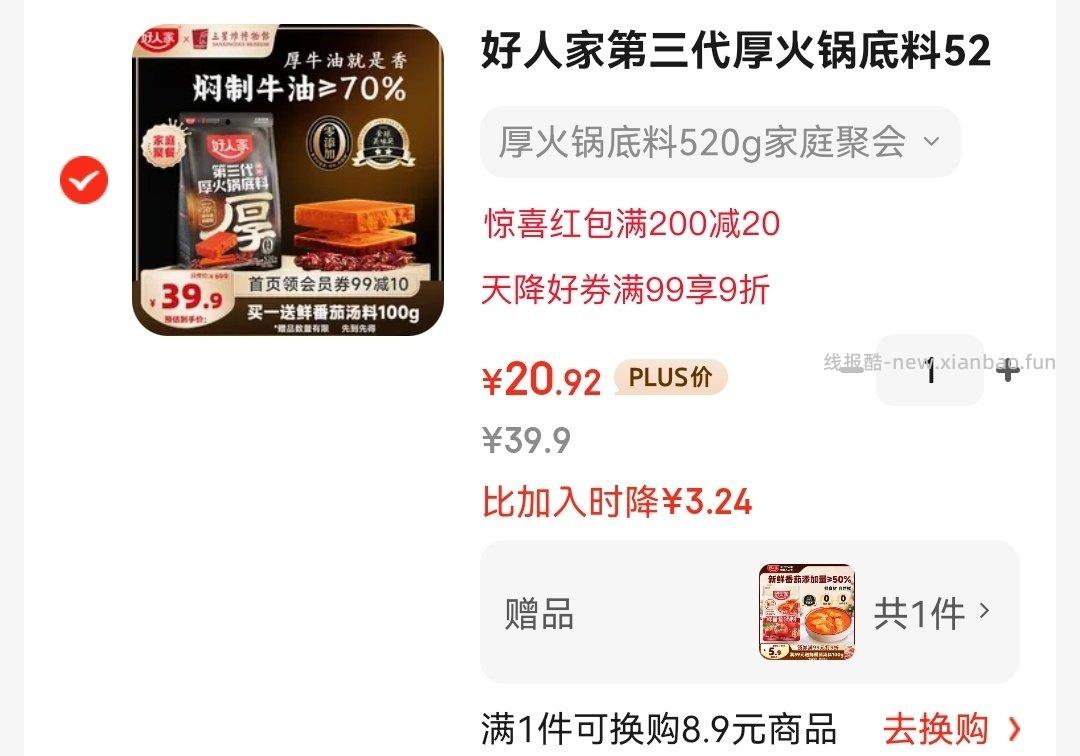 刚需但好吃的火锅底料用了金色传说 - 线报酷