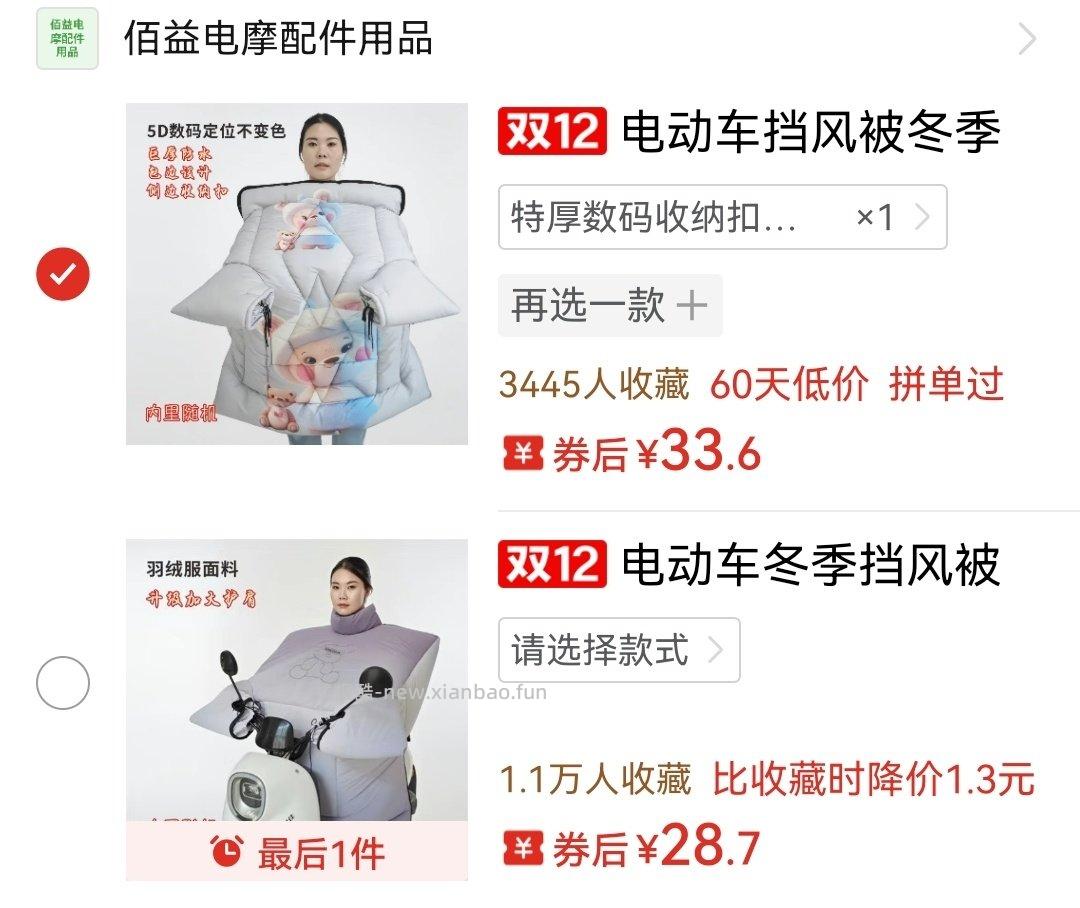 pxx很厚的挡风被能用满减七折券 要比之前贵4块钱 微博正文 ​​​ - 线报酷