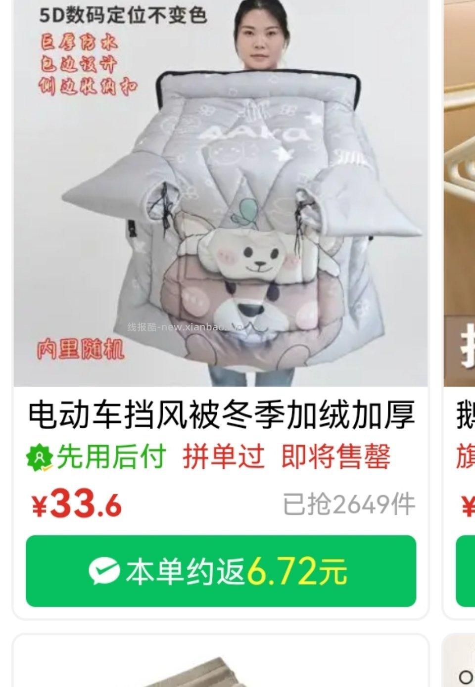 挡风被 这样买更便宜！ 微博正文 ​​​ - 线报酷