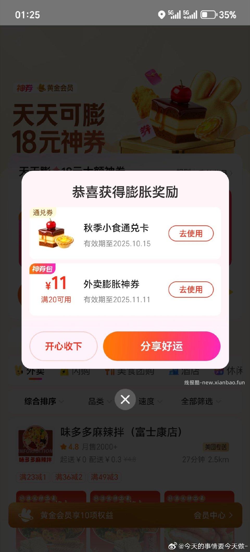 tgq有第三次有这个好像不用随单。 - 线报酷