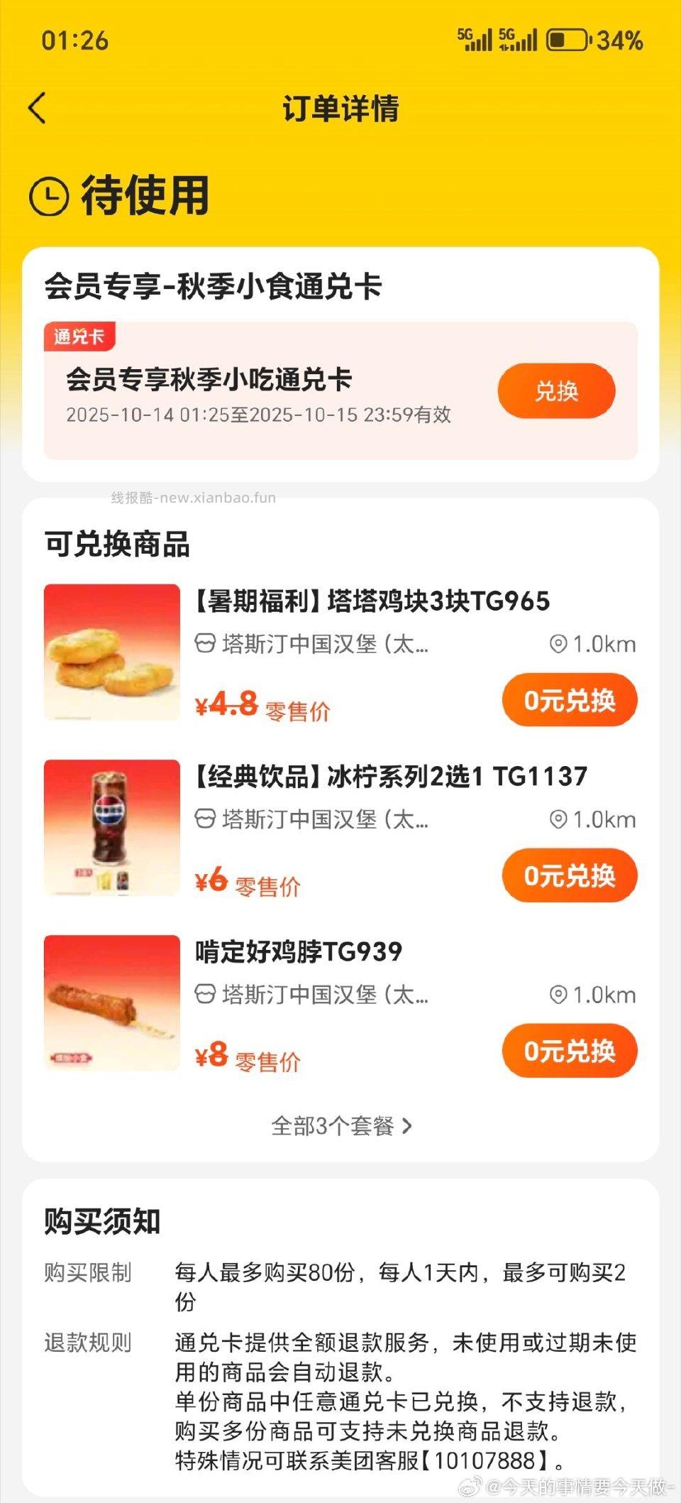 tgq有第三次有这个好像不用随单。 - 线报酷