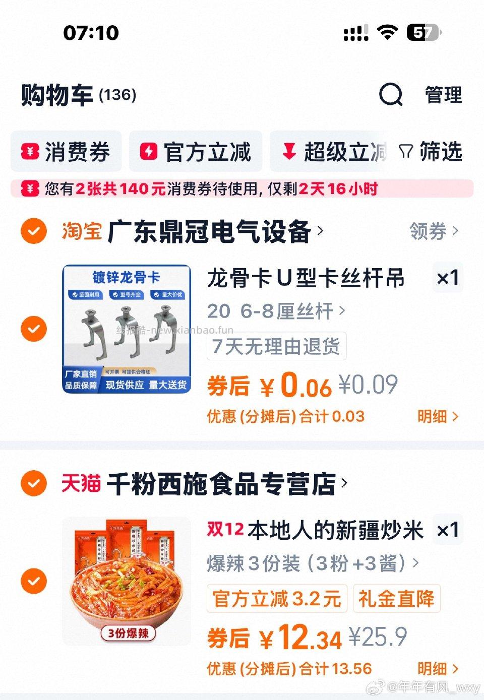 分享一个超级好吃的新疆炒米粉的好价有店铺立减首单回购2我是叠qd20-6.6 - 线报酷