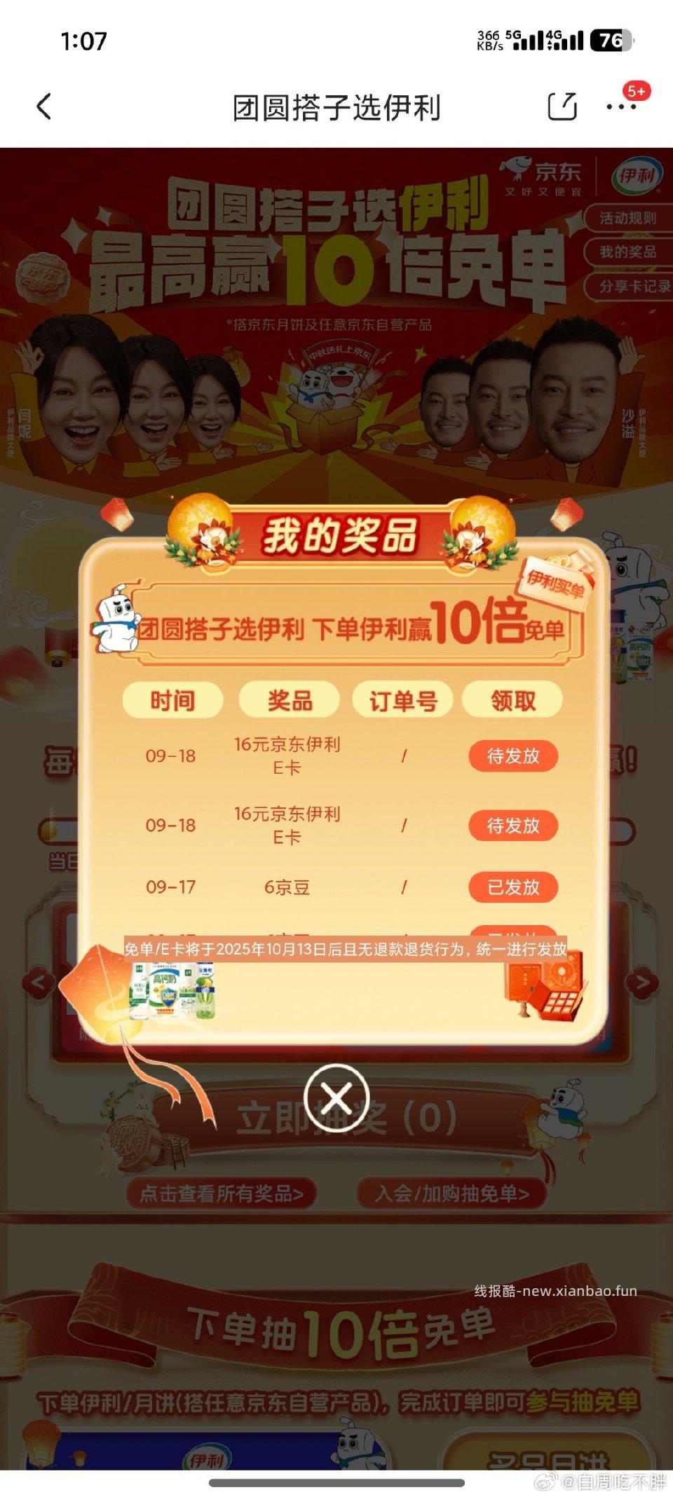 现在 三中二 - 线报酷