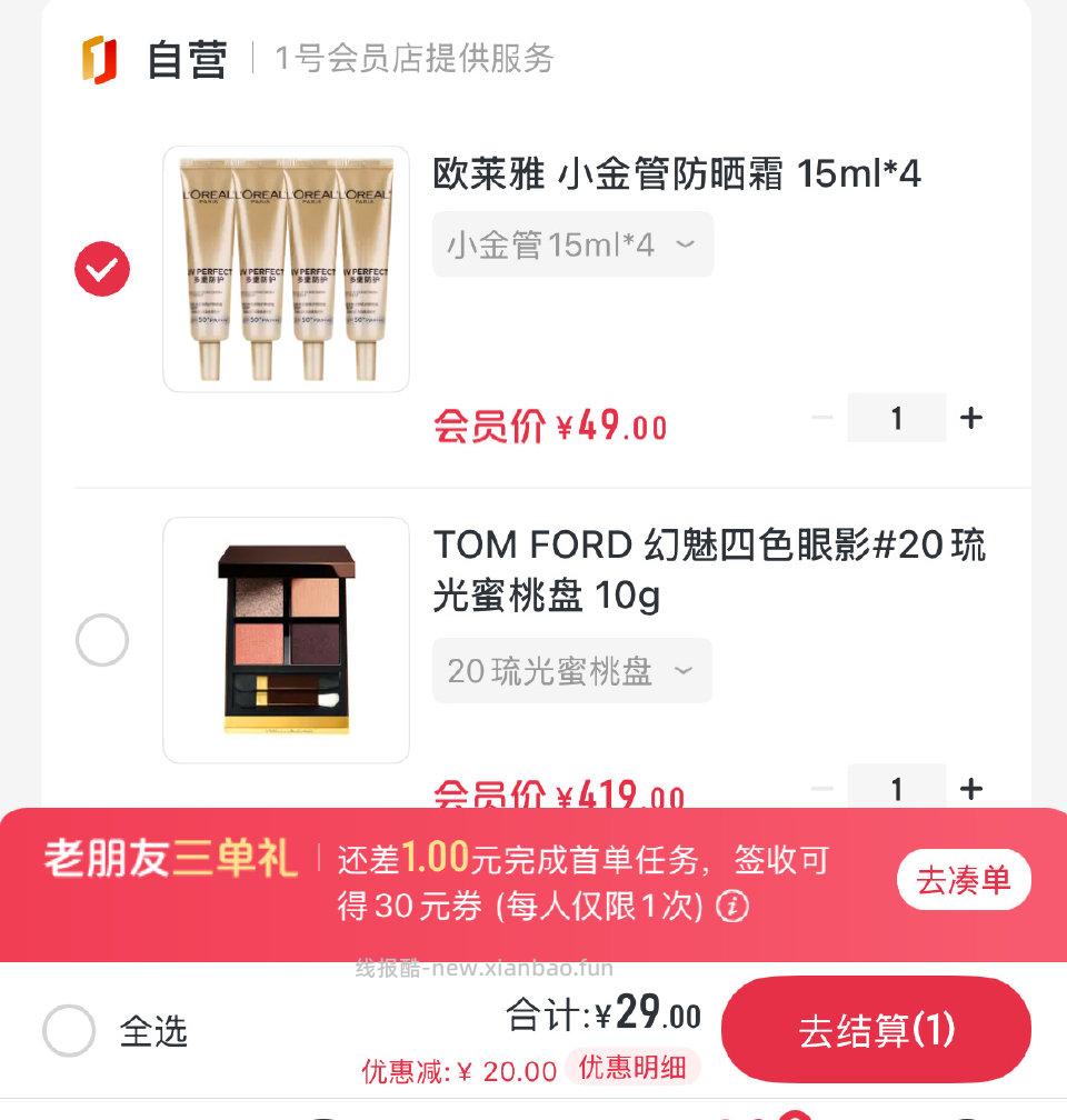 防晒好价吗 - 线报酷