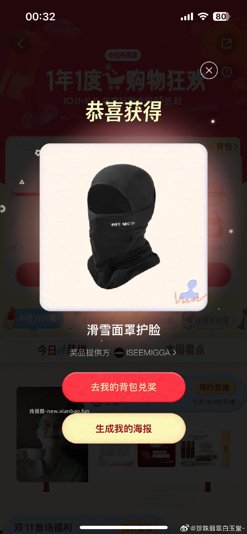 xhs一年一度购物狂欢20个章抽到的啥玩意啊这是虽然我系东北人但我不滑雪 - 线报酷