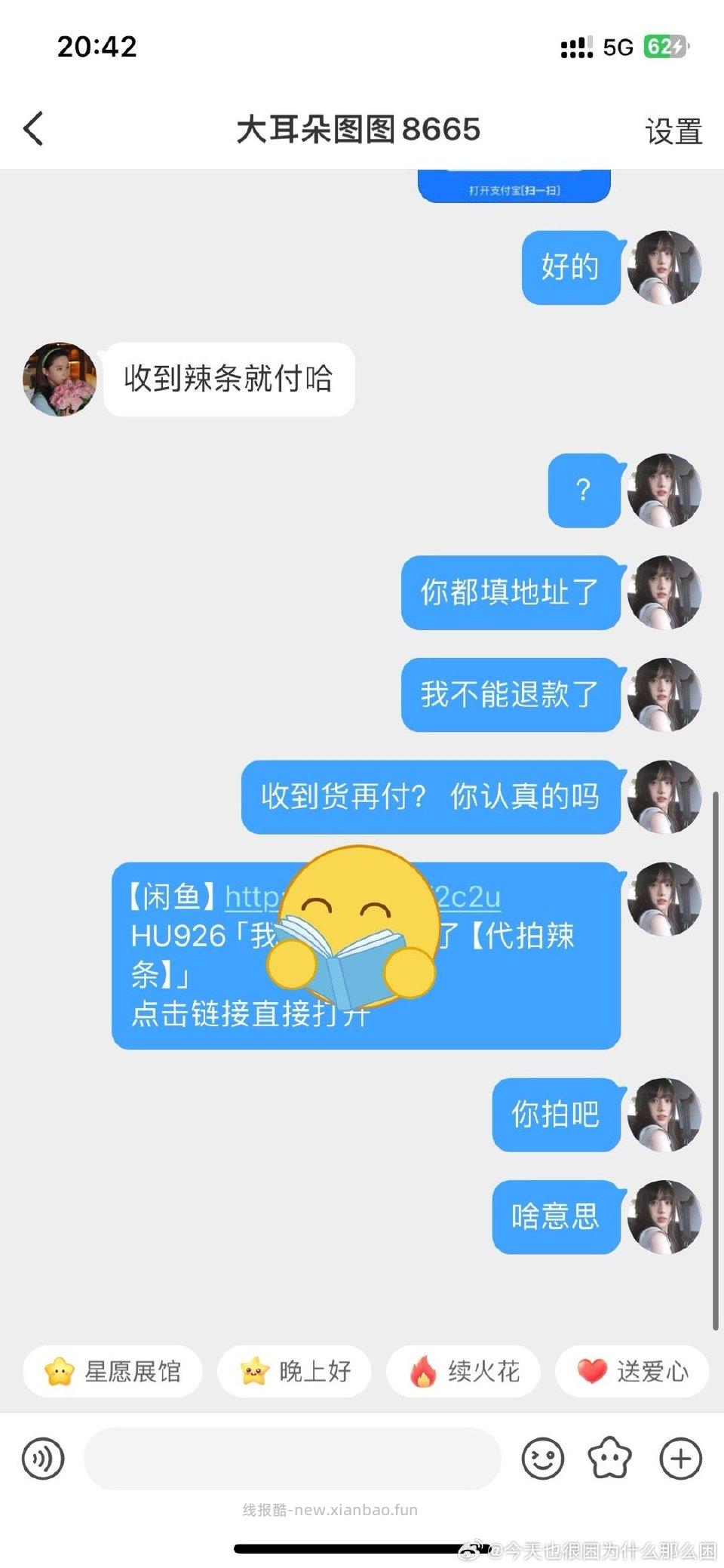 第一次见到要先收到货再给钱的就3块钱的辣条也要骗填地址填挺快的然后让她拍链接就不见了 - 线报酷