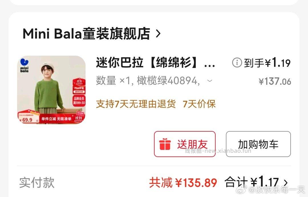 给大儿买绿毛衣 - 线报酷