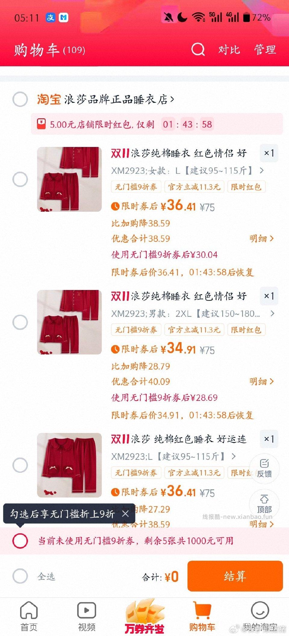 备婚的可以看看睡衣tjb抵扣1.5限时hb5加上9折yt砍价反6相当于39左右 - 线报酷