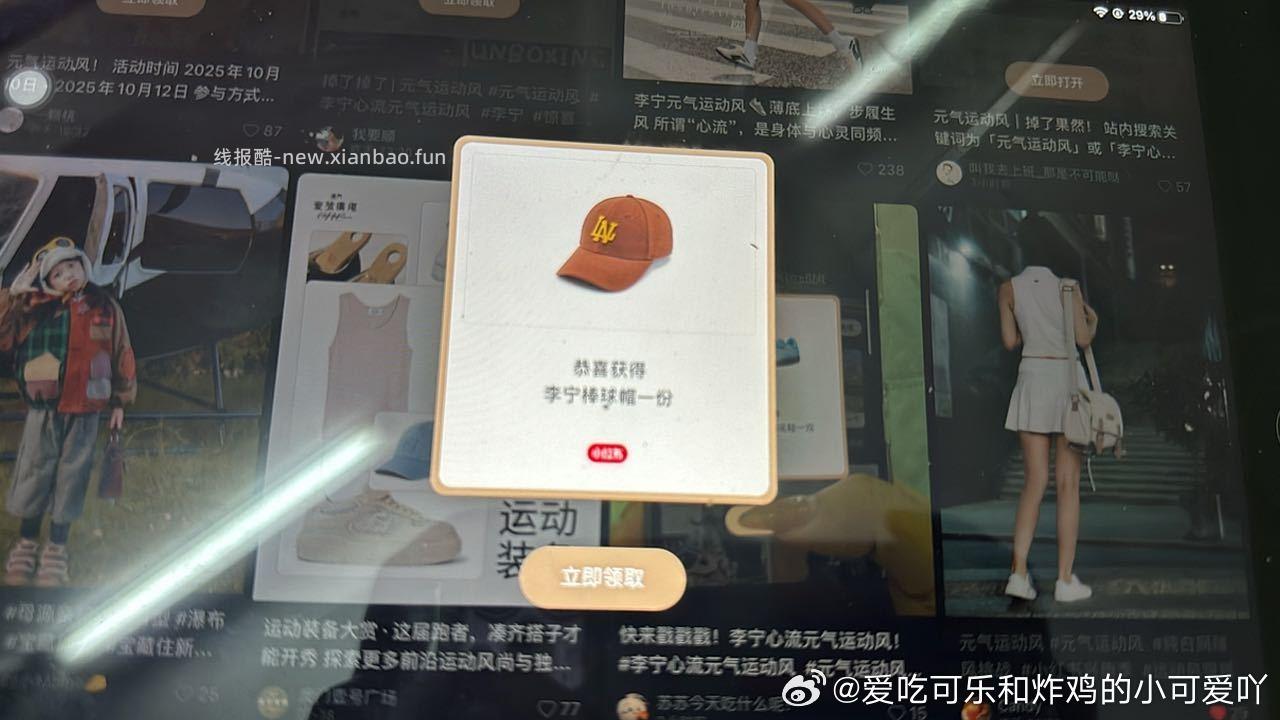 元气运动风第一次搜索01点 - 线报酷