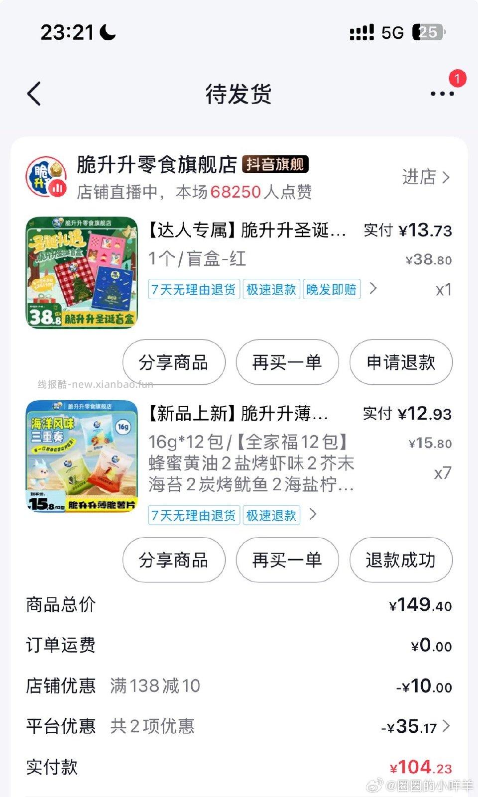 或许有喜欢吃css还喜欢节日仪式感的姐妹吗？！圣诞盲盒感觉是好价去到手11 - 线报酷