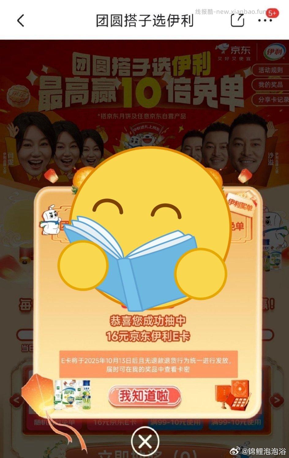 问下这个伊利什么时候到账啊是已经过期了吗 - 线报酷