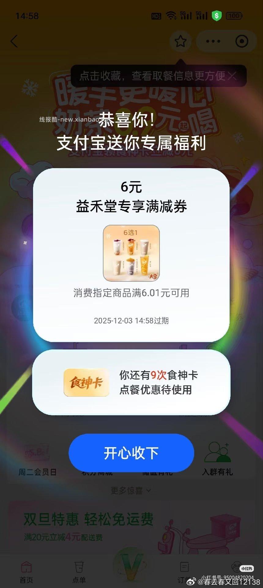 分享图片 - 线报酷