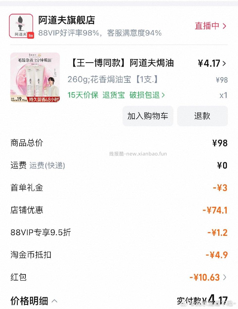 cn可以买护发素cn加购后去tb有立减4叠加首单和淘金币fl有1+ - 线报酷