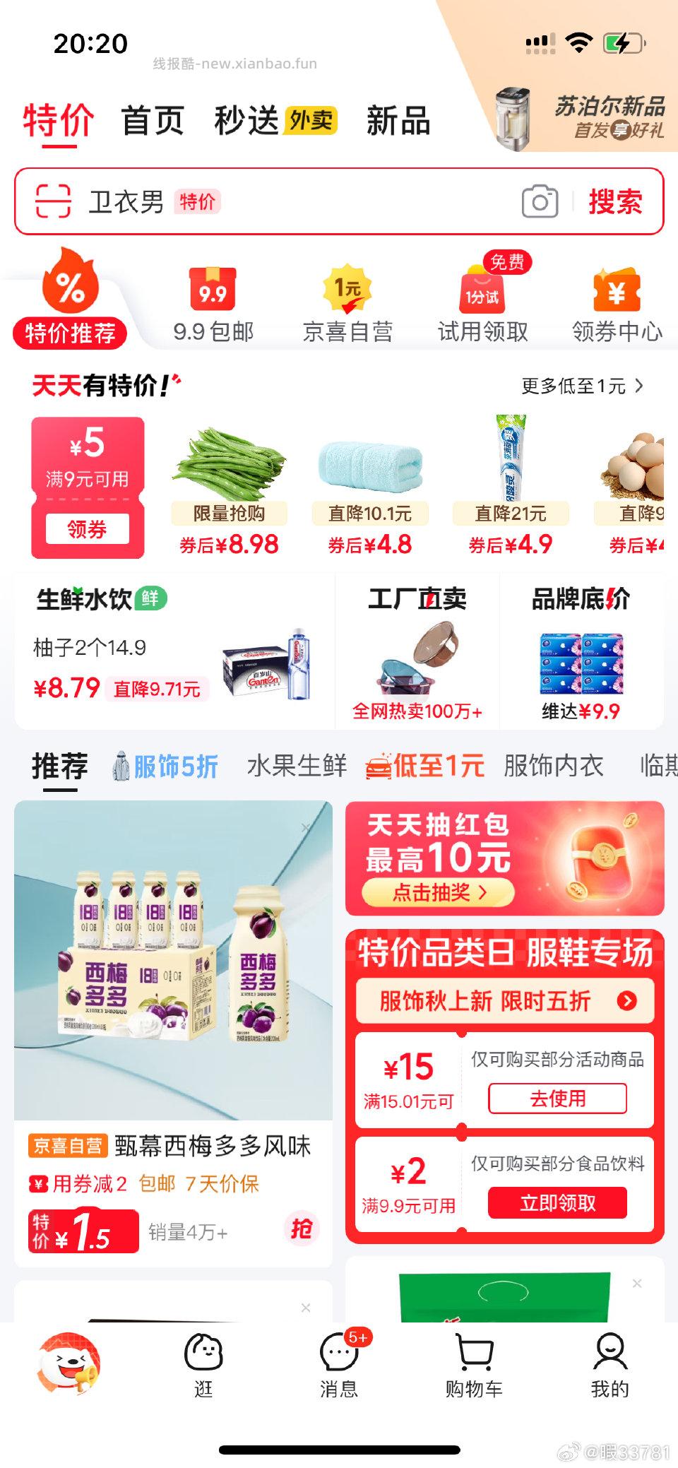 jd特价领15优惠券 价格排序可以找到这件T 3.9可以叠直播间以及其他小红包 - 线报酷
