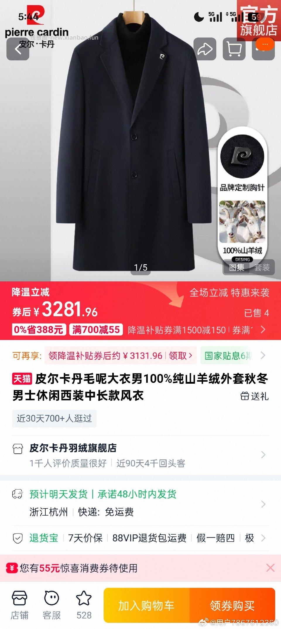 竟然真的有3000-300的券 - 线报酷