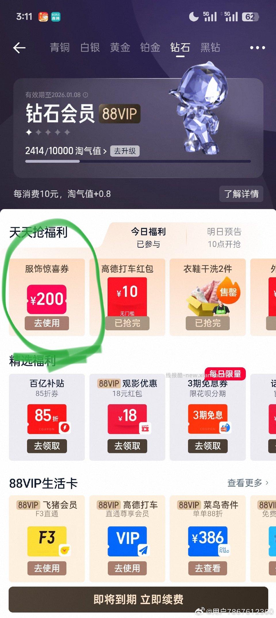 服饰券3000-200 - 线报酷