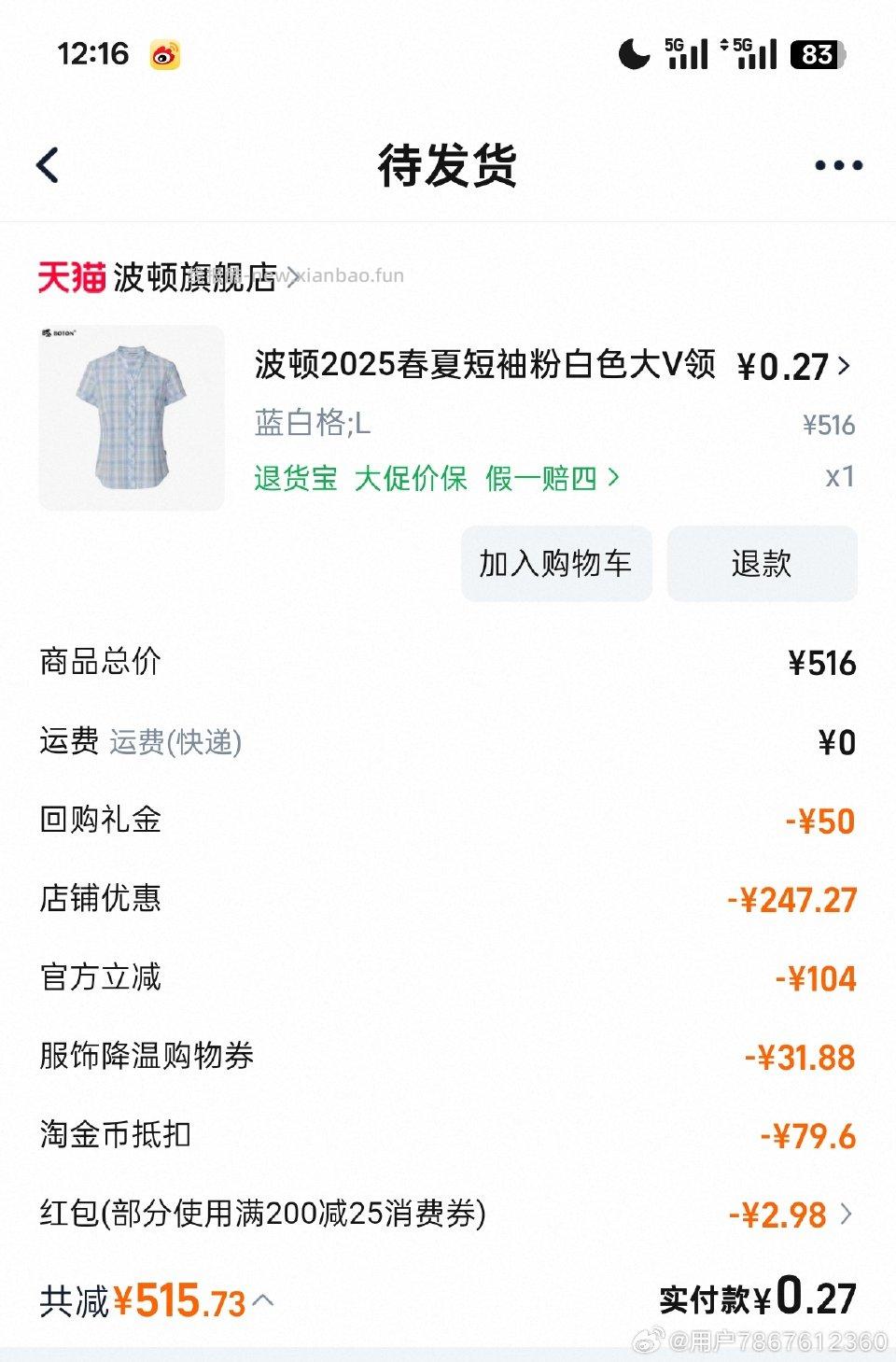 之前买过波顿的可以反薅10r有11 - 线报酷