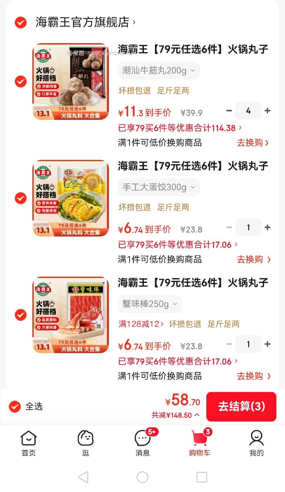 吃火锅 - 线报酷