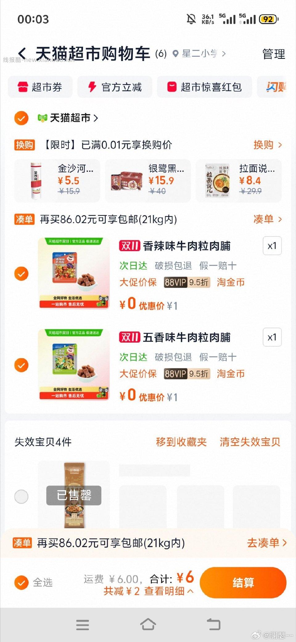 翻牌有牛肉粒 - 线报酷