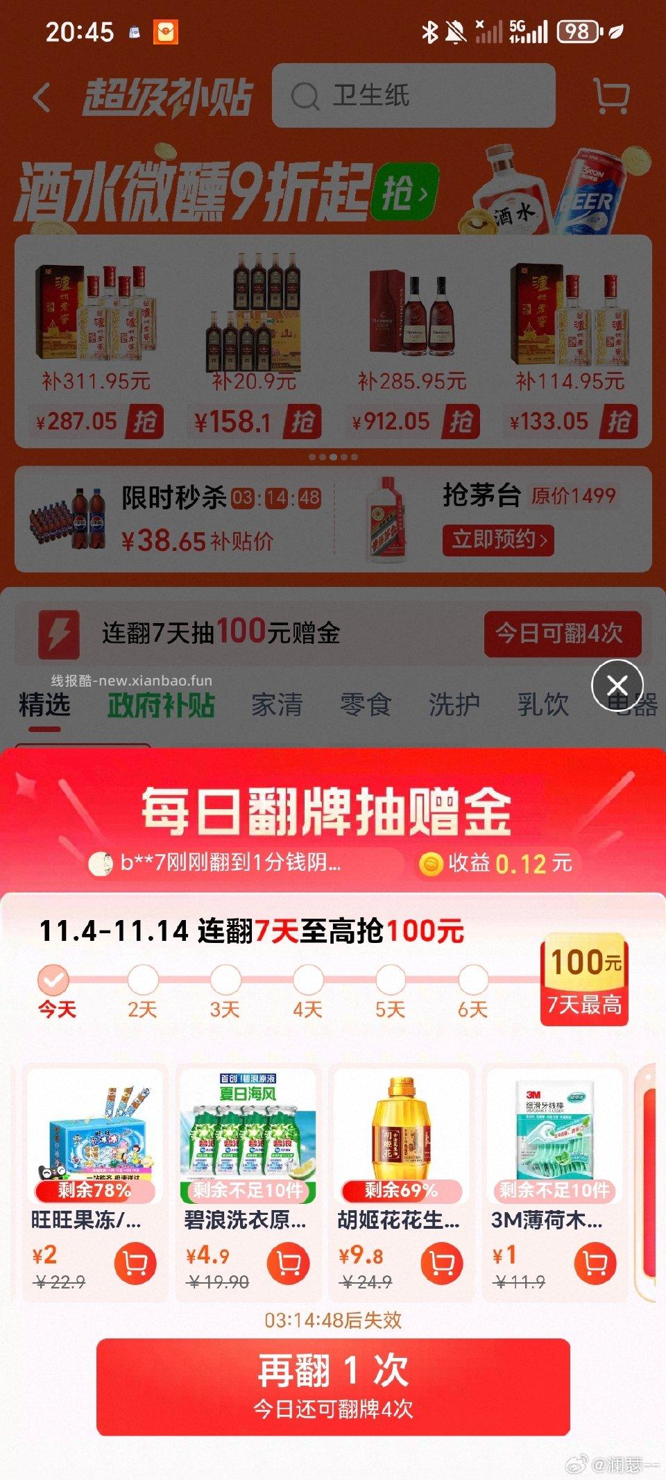 碎冰冰2元20支 - 线报酷