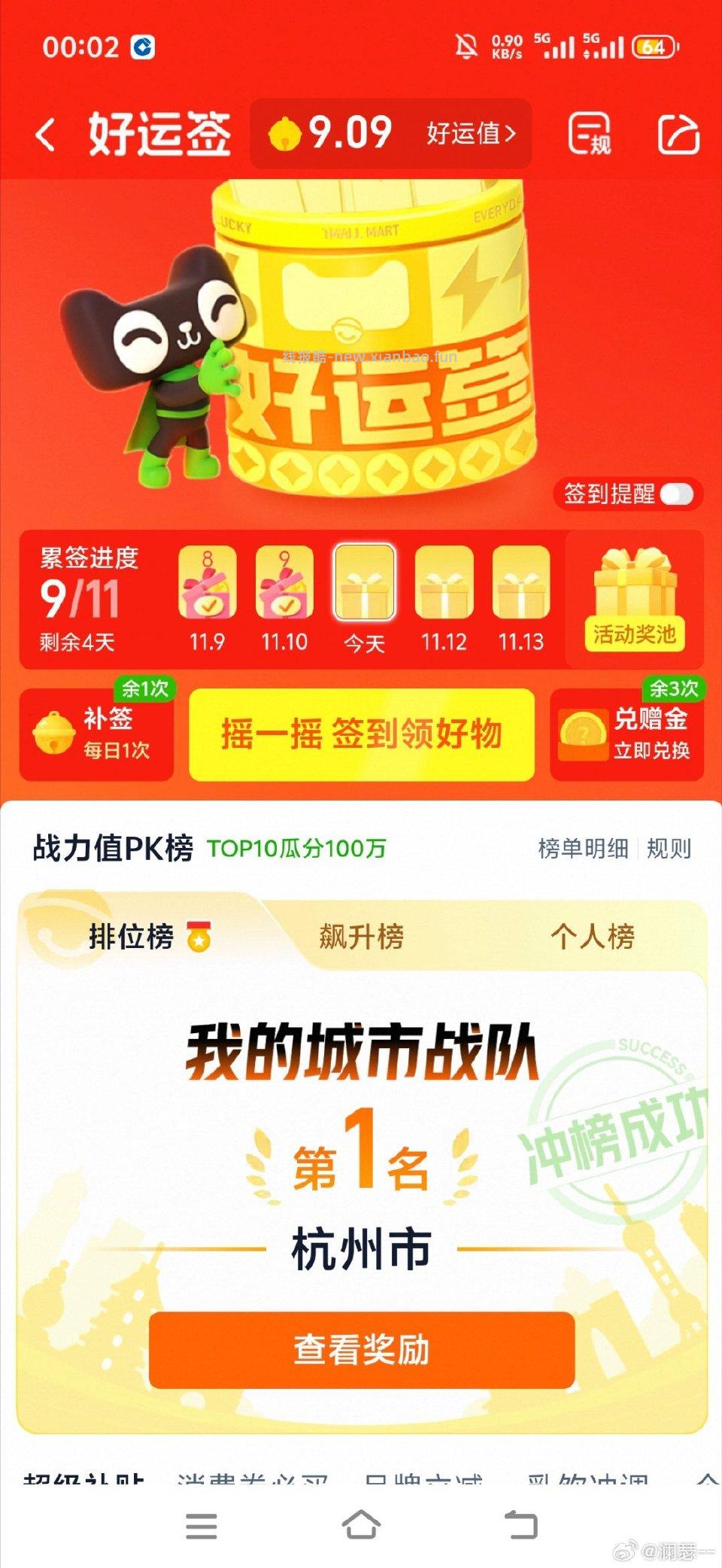 好运签开啦 - 线报酷