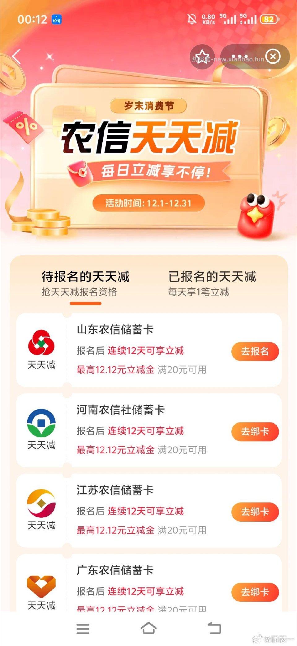 农xin天天减 - 线报酷