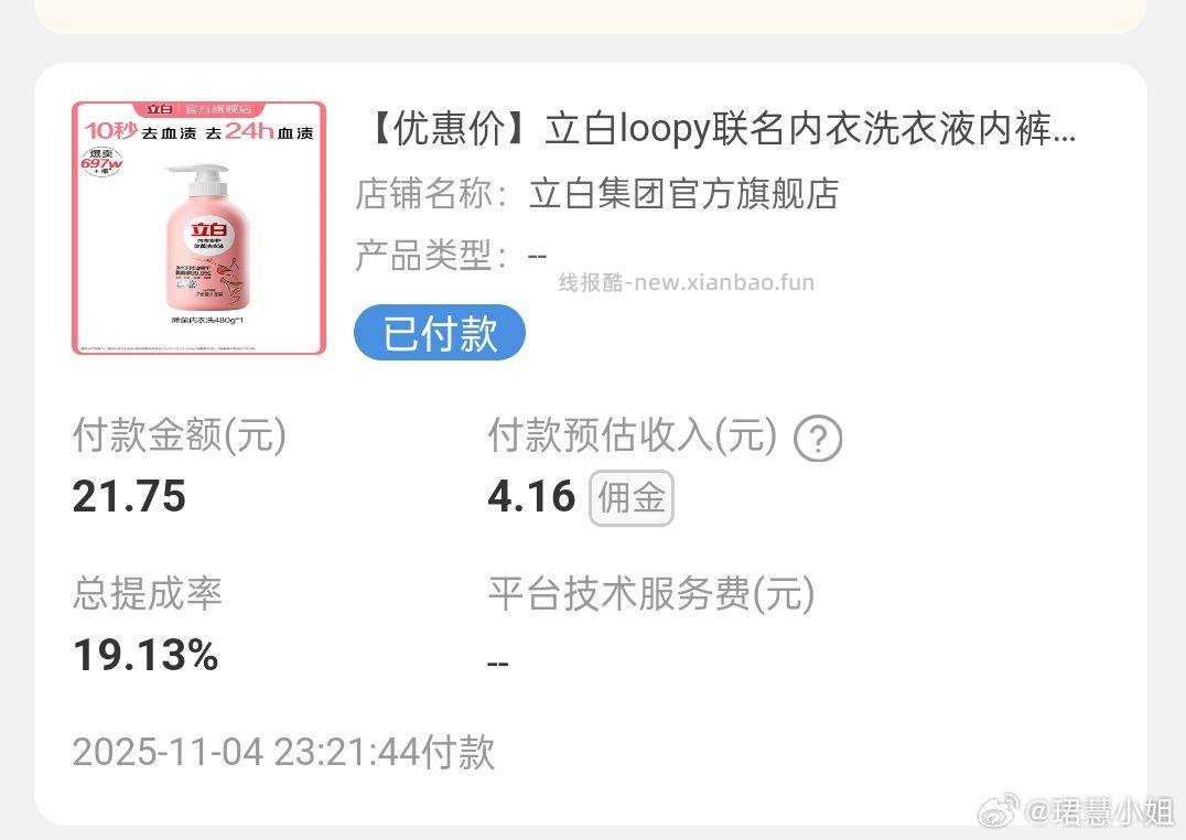 cn20-9买立白内衣洗衣液店铺弹2高 - 线报酷