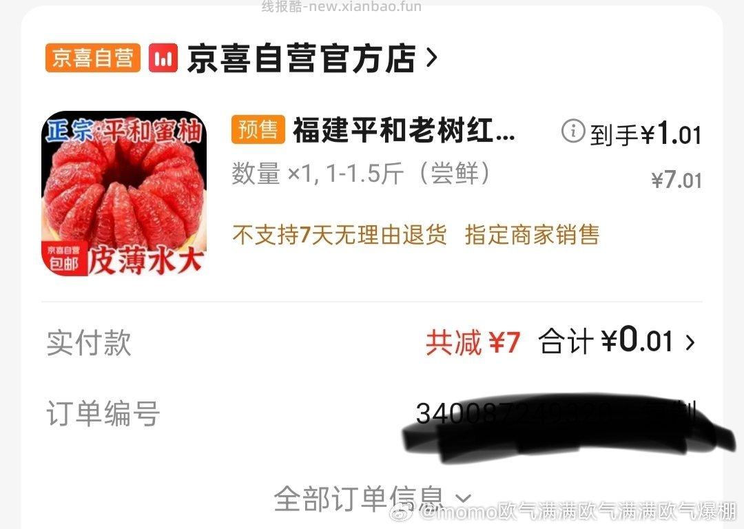 柚子0入是预售7-6叠zpy616hao - 线报酷