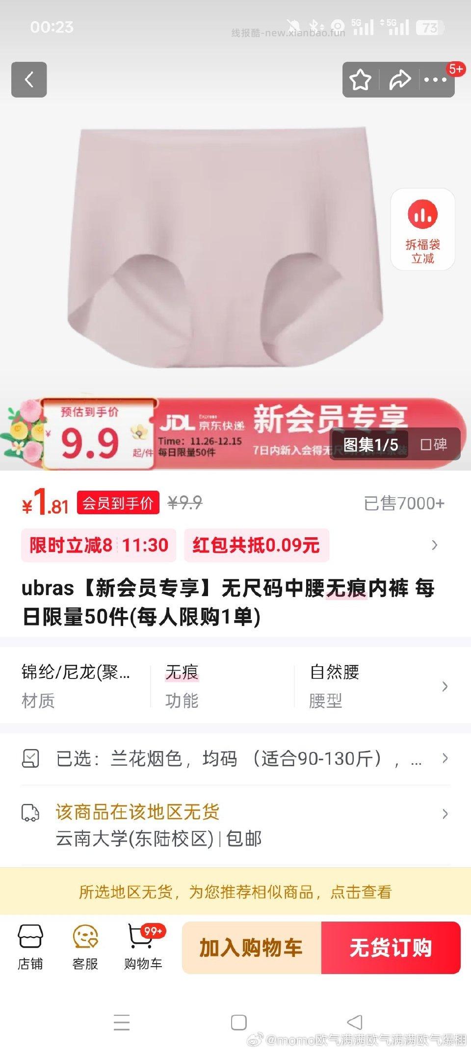 上架了但是不知道哪里有货大家可以试试自己的地址 - 线报酷