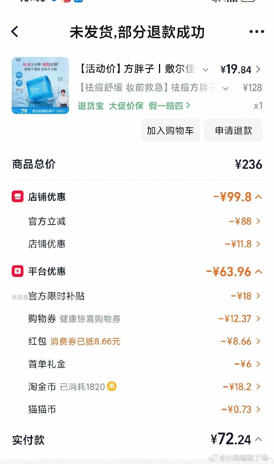 微博正文 可以叠加健康惊喜券 一通叠加下来到手13/盒左右 ​​​ - 线报酷