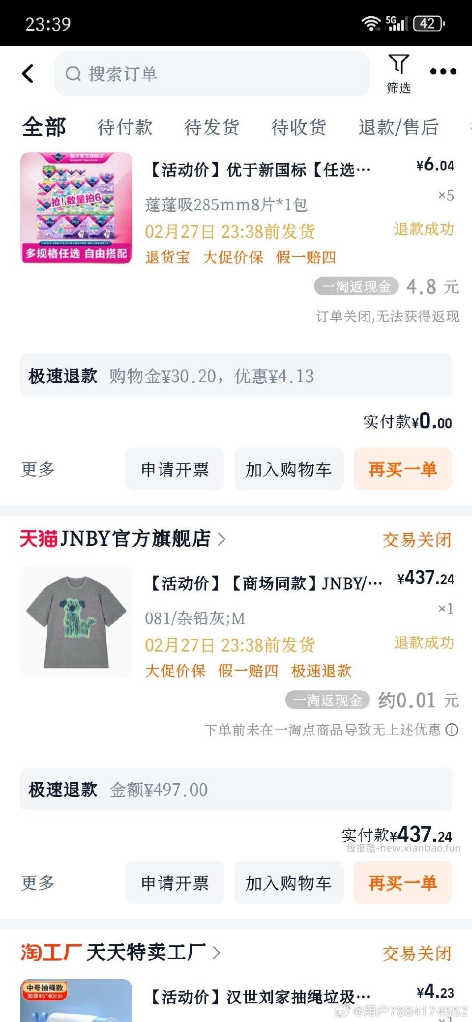 wsj反hao凑tjb加购凑个消费券 - 线报酷