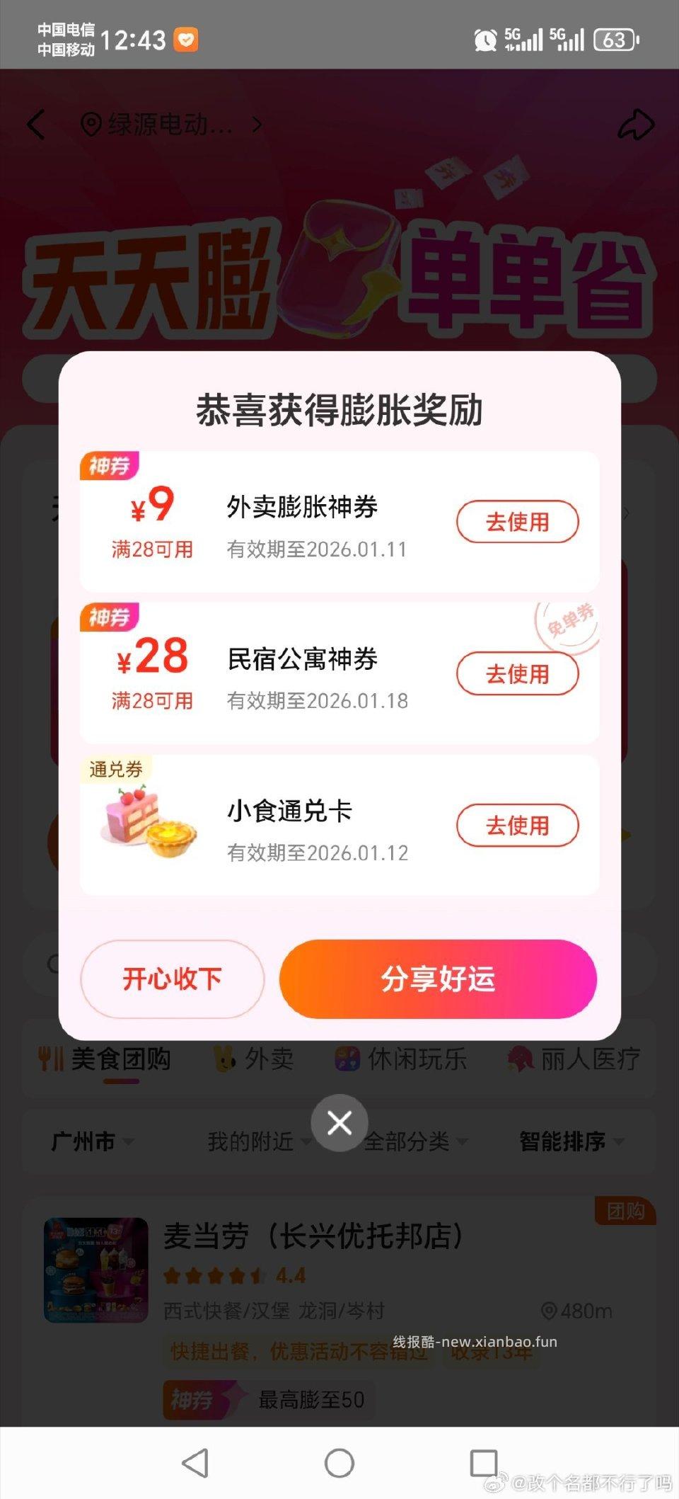 神券膨胀 - 线报酷