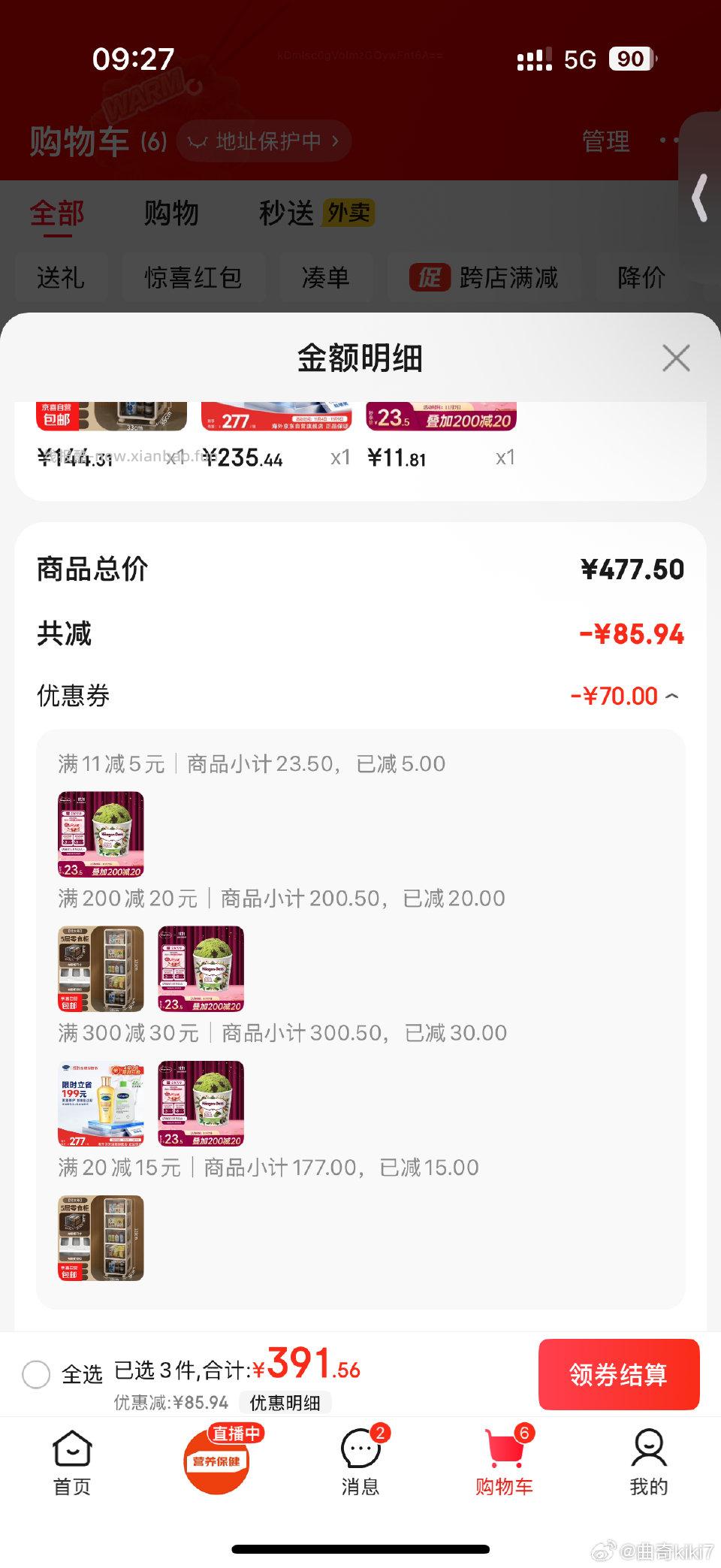 爱吃冰淇淋不ms加购 - 线报酷