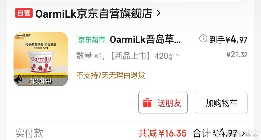 买五块钱酸奶 偷的 微博正文 ​​​ - 线报酷