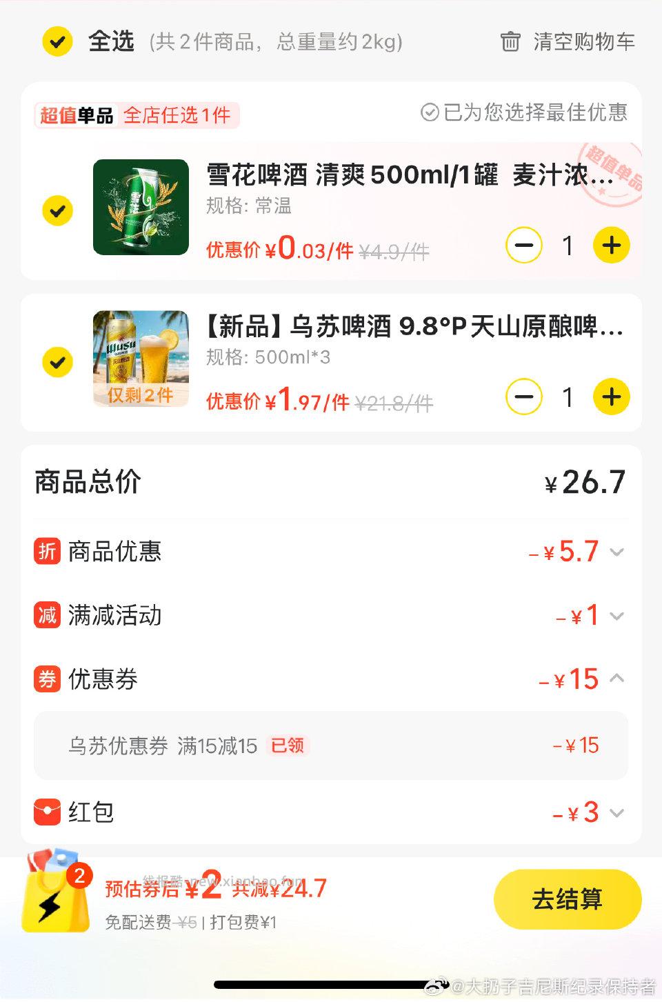 mtsg底部领啤酒券 - 线报酷