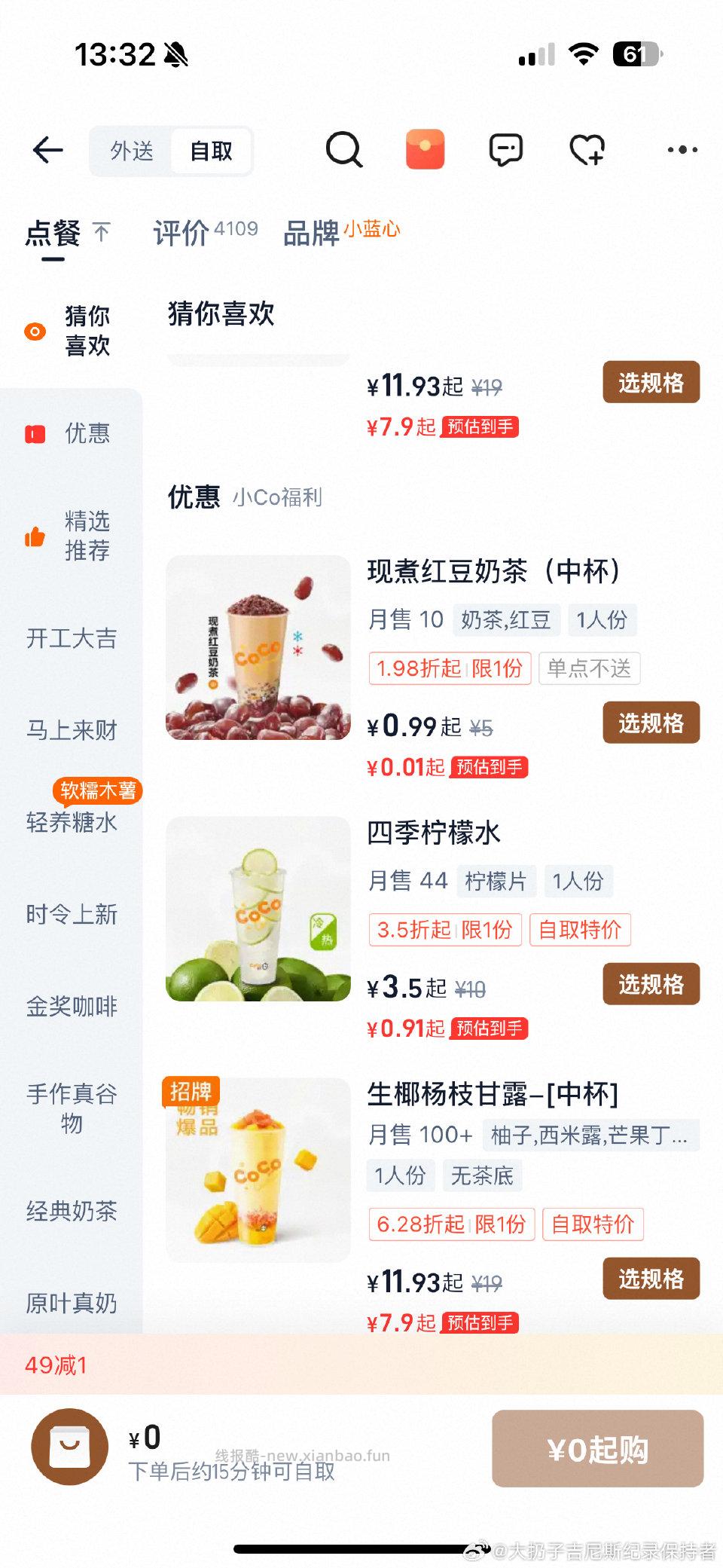 coco自取tjb抵扣 - 线报酷