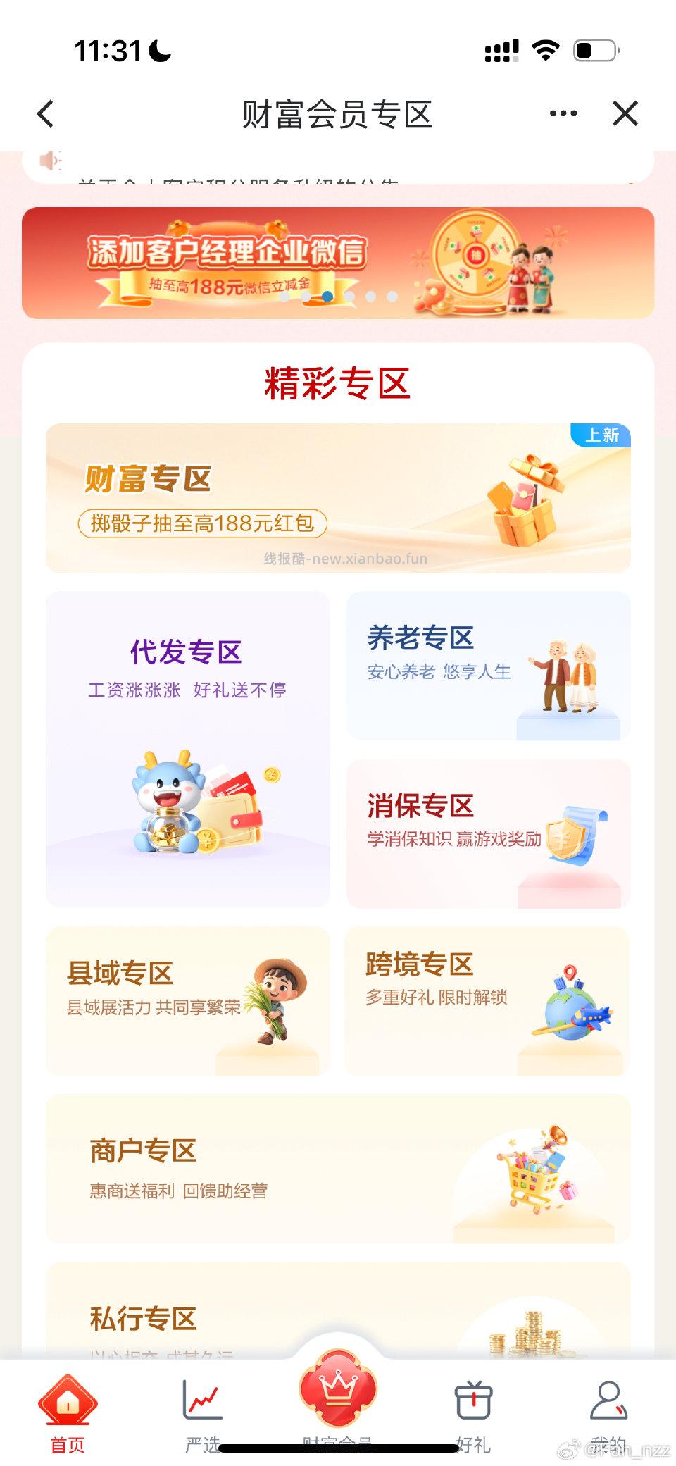 jh搜财富季随便加一个经理我是隔了两天后来看的今天抽的有8.8 - 线报酷