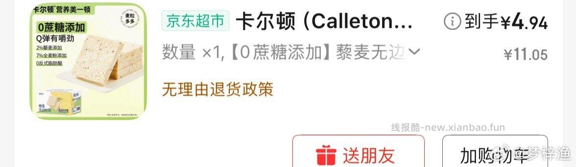 面包凑单不到五块 秒杀加购 - 线报酷