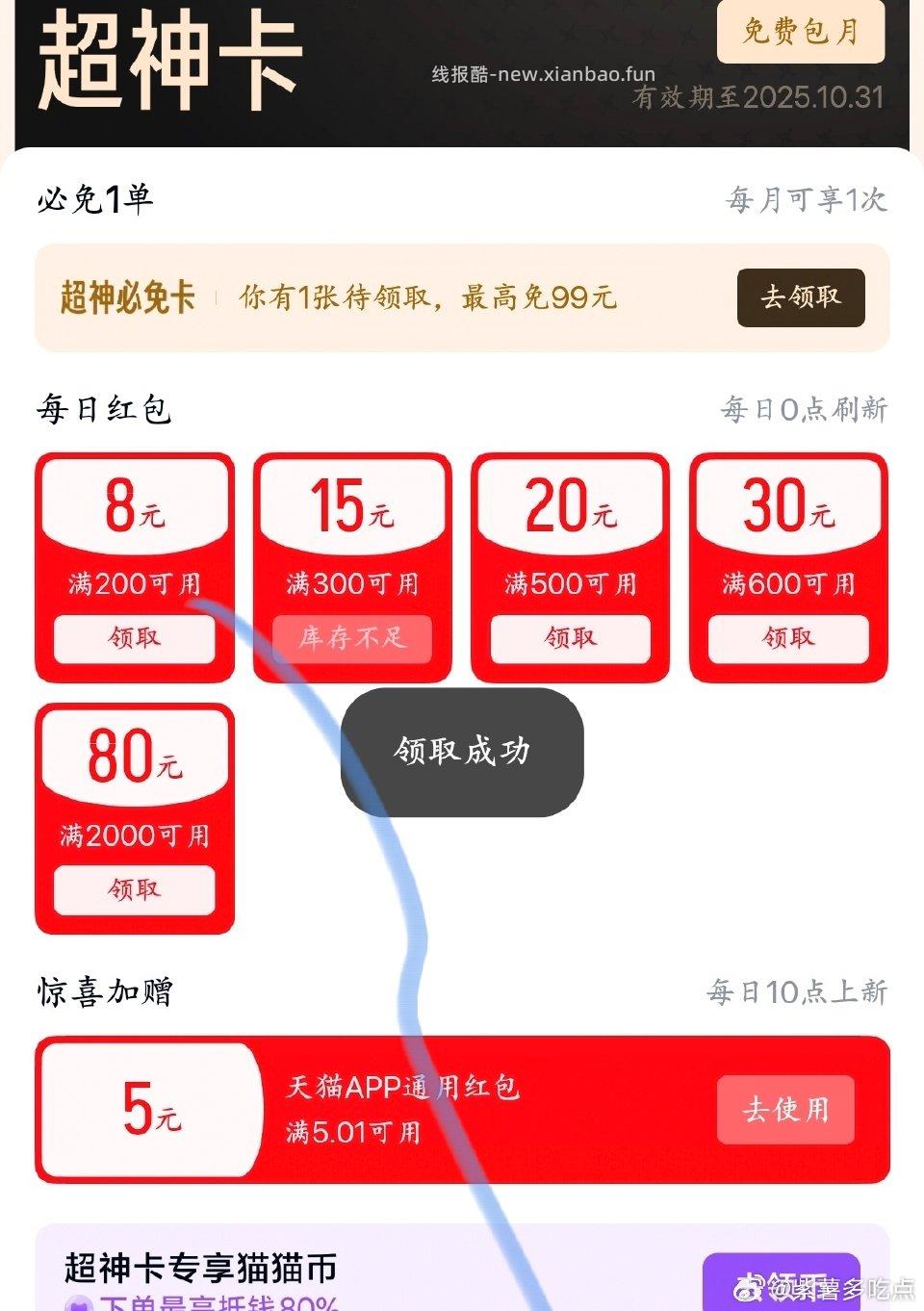 天猫超神卡现在🈶5能领之前一直没有 - 线报酷