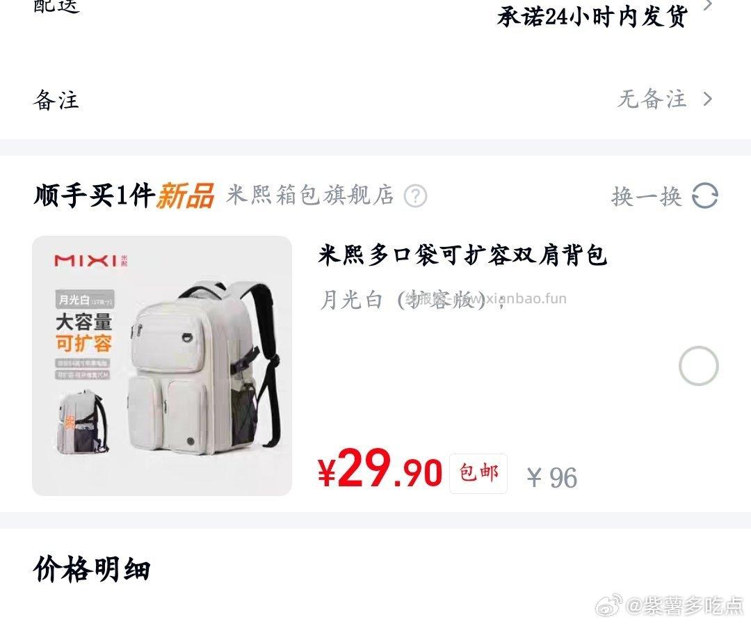 顺手买又有这家店的双肩包了自辩我只有一个买过的号能刷到 - 线报酷