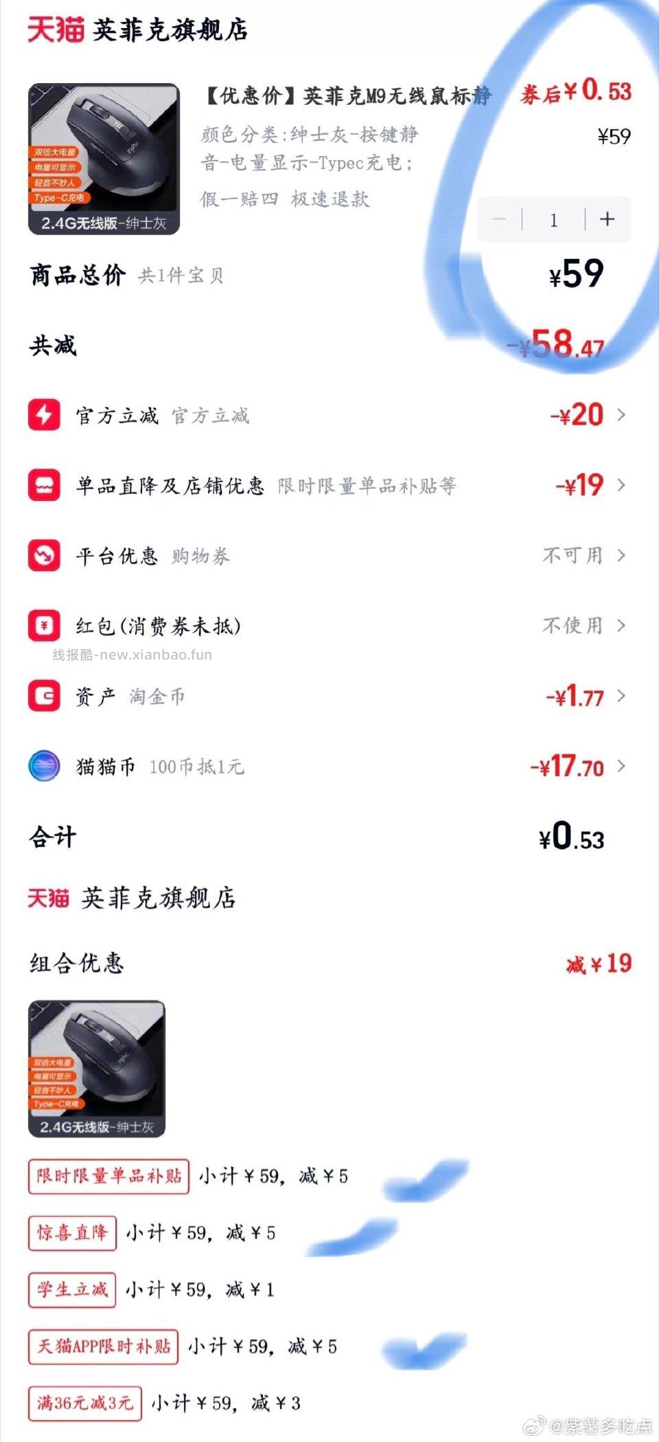 不花钱几款鼠标️老作业首先在搜索这个牌子会出来数码补贴天还有补贴猫币在放一会还有限时直降 - 线报酷