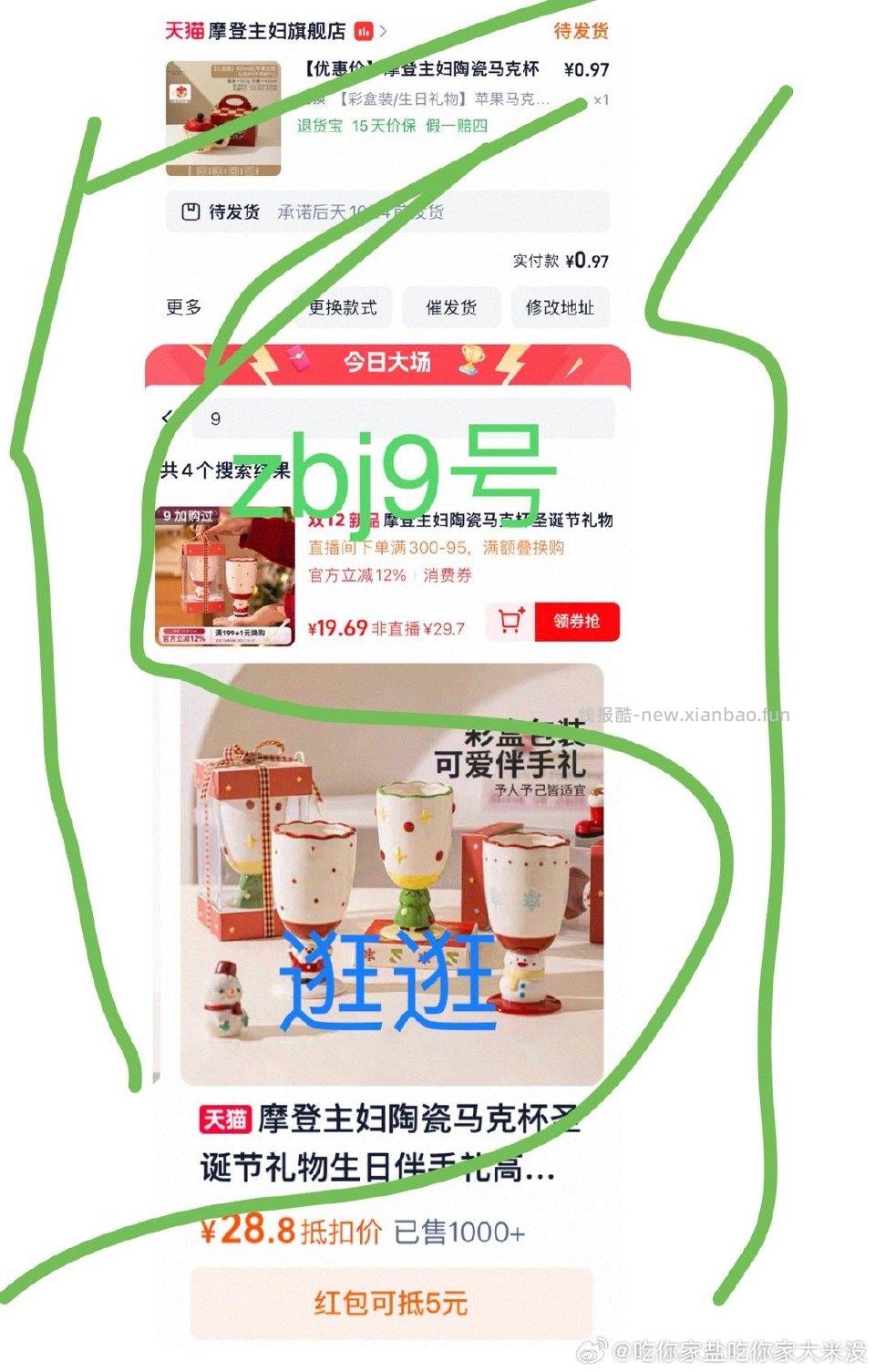 zb8.8如圣诞元旦刚需杯子zbjgg - 线报酷