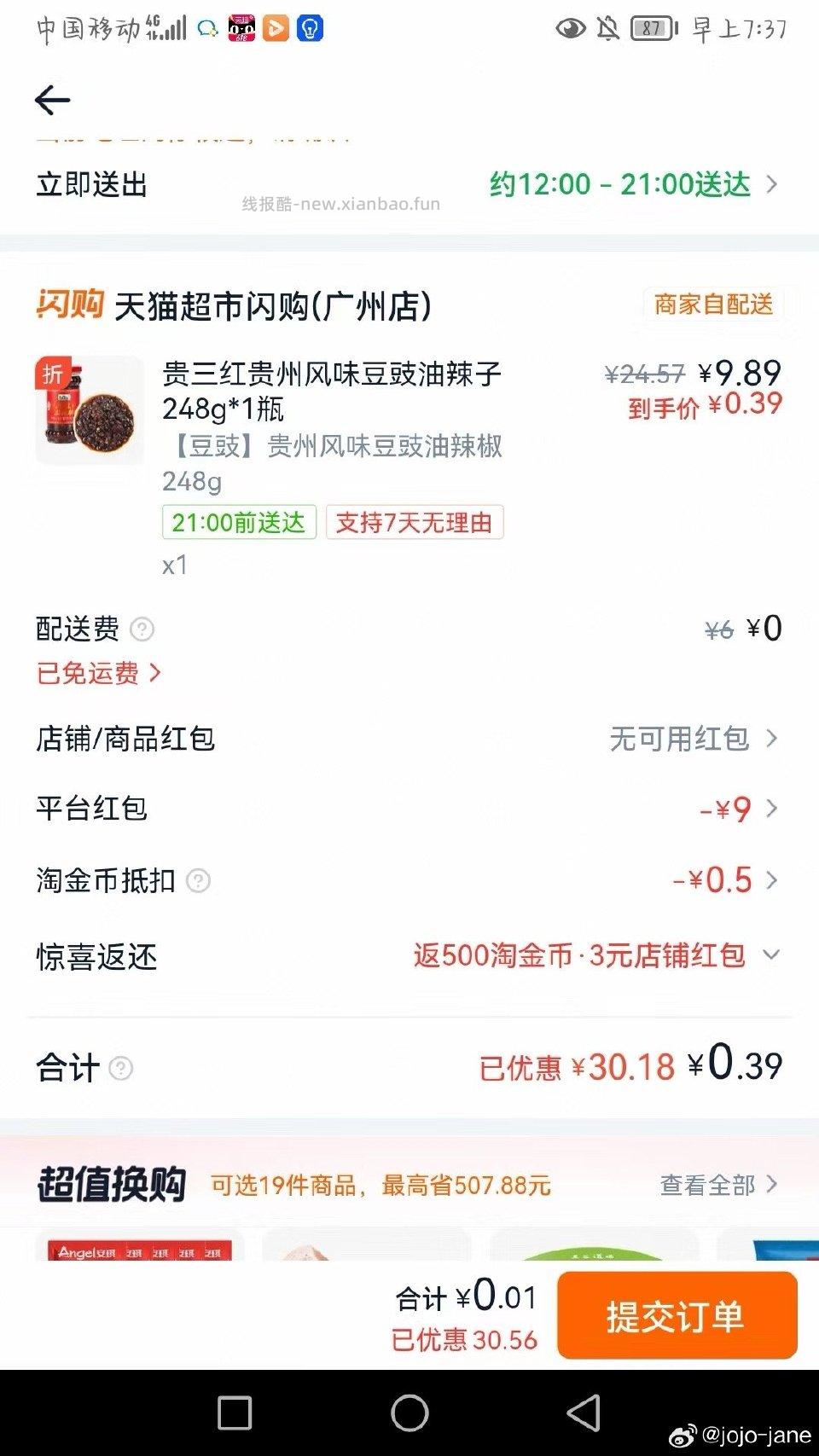 辣子️叠加了支付 - 线报酷