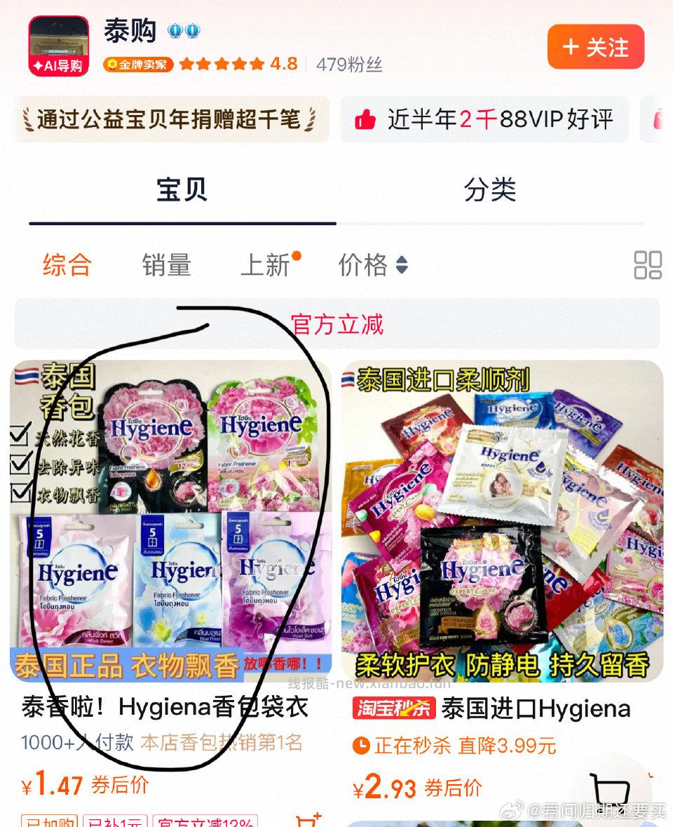 ldl买好闻又好price的香包还有湿巾 - 线报酷