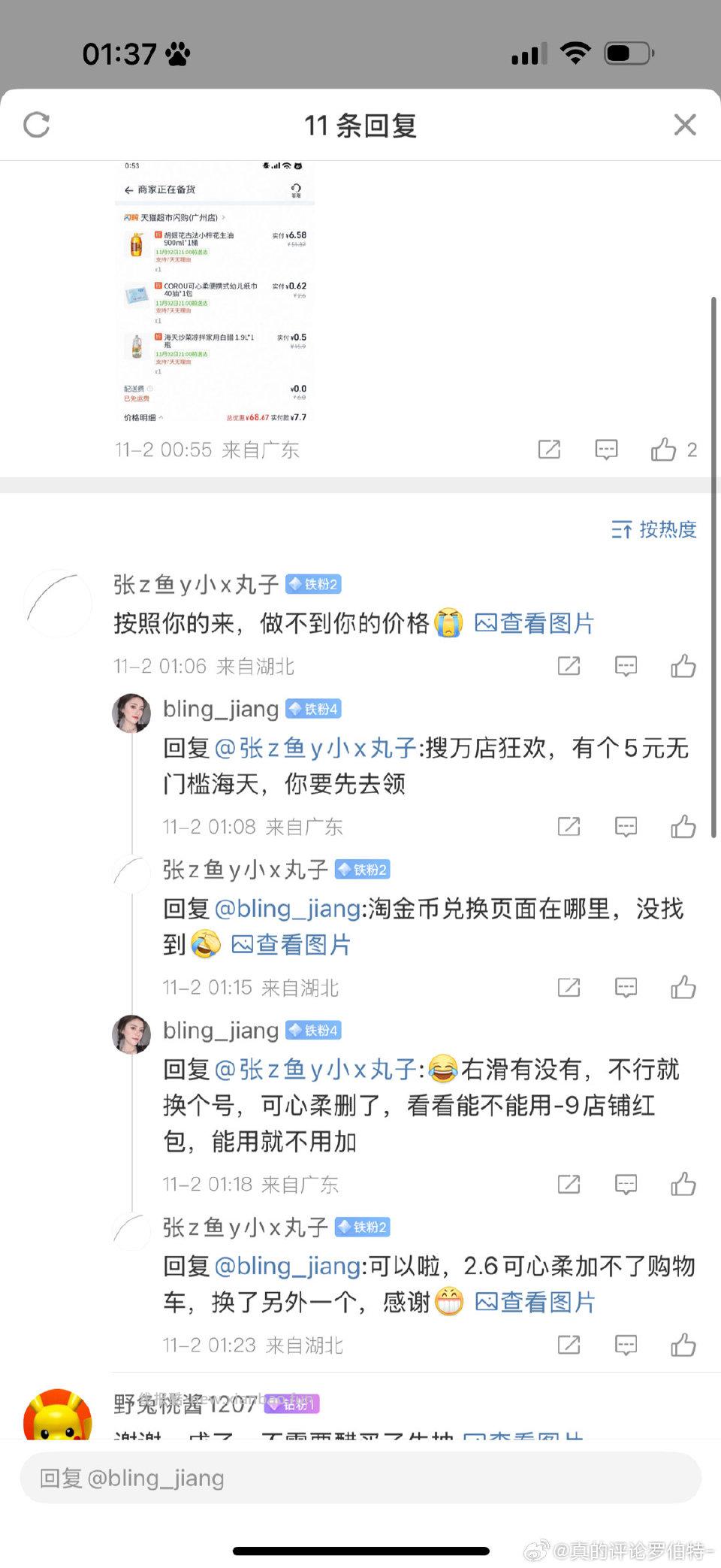 按他这个油和纸海天那一个可以直接搜索然后价格排序自己选你想要的我选了黄豆酱和鸡蛋 - 线报酷