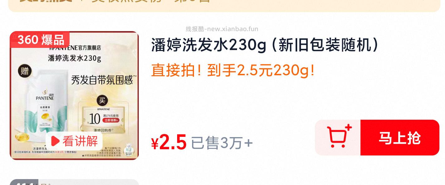 pt洗发水2.5元230g u先官方啵啵间 - 线报酷