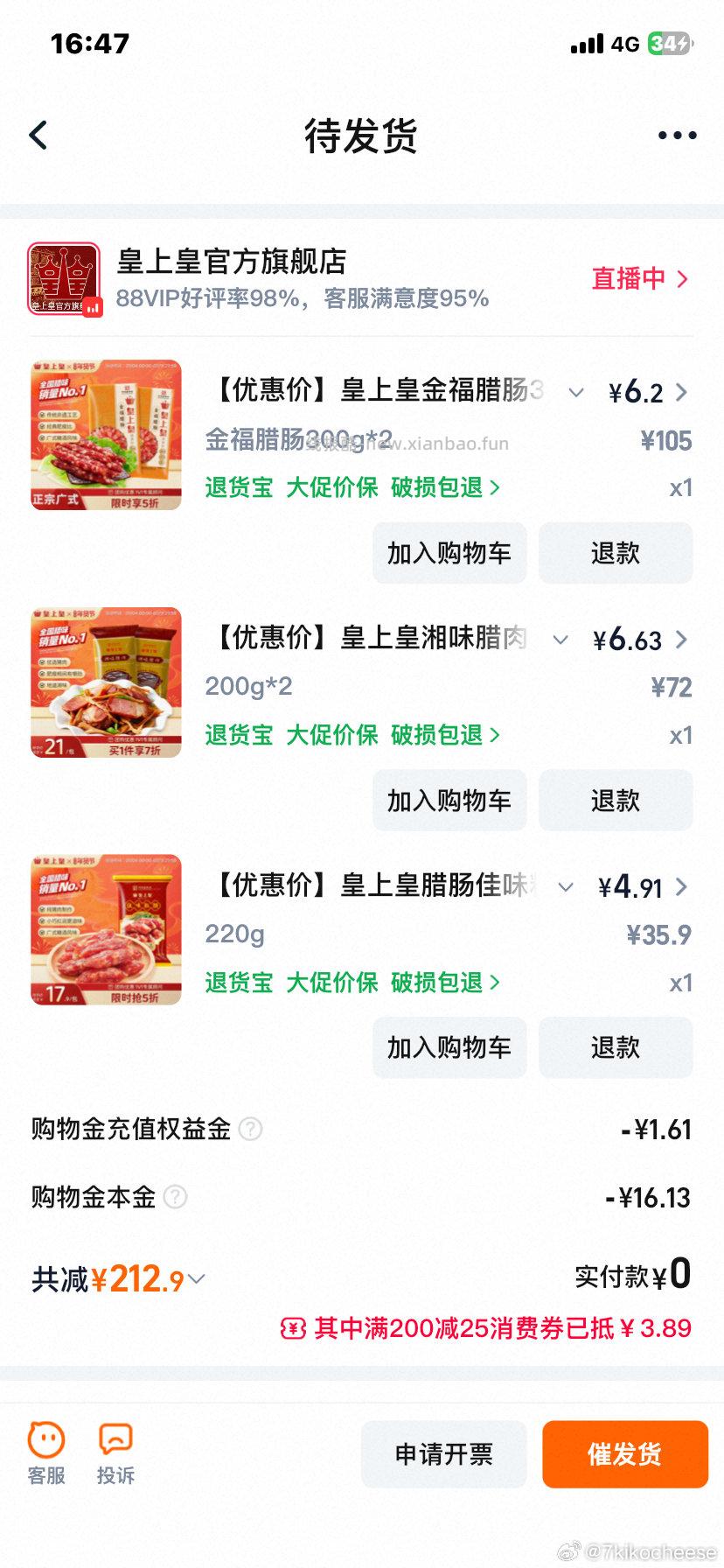 如果还有199-50店铺⭕这么买最合适2斤腊肉折合下来11.9 - 线报酷