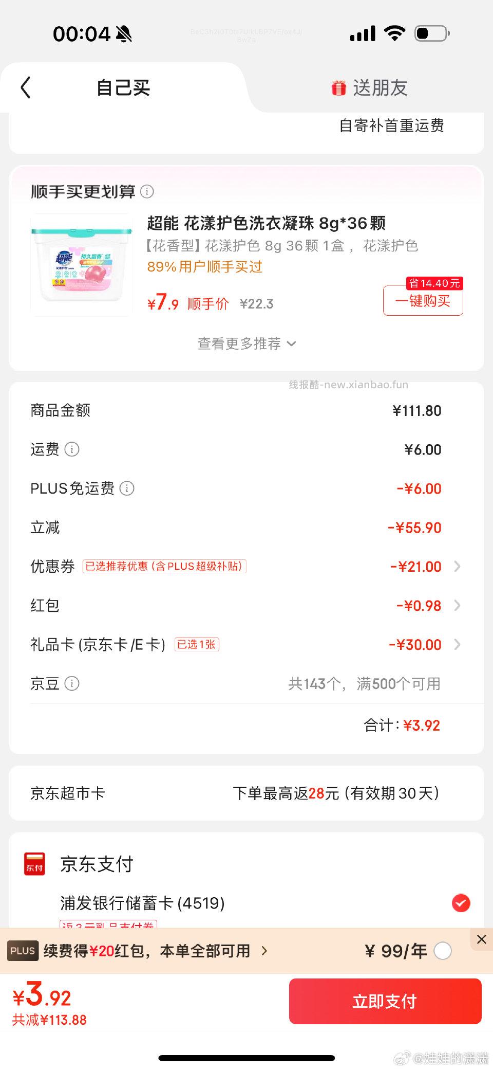 问到立马删除姐妹们用了自己的e卡是不是小于返卡的金额28就不返卡了 - 线报酷